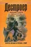 Читать книгу Черная кровь