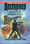 Читать книгу Последний звонок