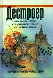 Читать книгу Утраченное звено