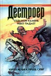 Читать книгу Седьмой камень