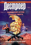 Читать книгу Божество смерти