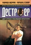 Читать книгу Цвет страха