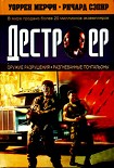 Читать книгу Разгневанные почтальоны