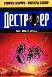 Читать книгу Пир или голод