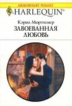Читать книгу Завоеванная любовь