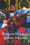 Читать книгу Цветок Америки