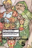 Читать книгу Метагалактика 1993 № 5