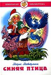 Читать книгу Синяя птица