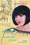 Читать книгу Главные роли