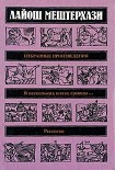 Читать книгу Вспышка магния