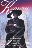 Читать книгу Китти