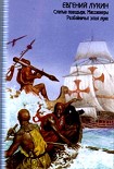 Читать книгу Миссионеры