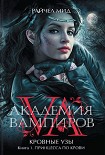 Читать книгу Принцесса по крови