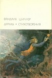 Читать книгу Драмы Стихотворения