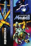 Читать книгу Пещера многоногов