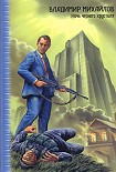 Читать книгу Ночь черного хрусталя