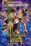 Читать книгу Постоянная Крата