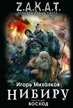 Читать книгу Восход