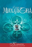 Читать книгу Комната старинных ключей