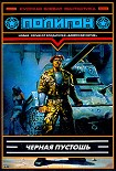 Читать книгу Черная пустошь