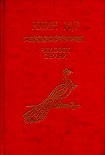 Читать книгу Человек семьи