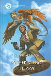 Читать книгу Мир мог сойти с ума