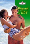 Читать книгу Звездный свет
