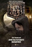 Читать книгу Заметки путевого Обходчика