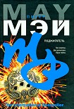 Читать книгу Поджигатель
