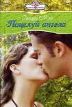Читать книгу Поцелуй ангела