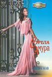 Читать книгу Стрела амура