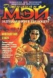 Читать книгу Многоцветная Земля