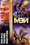 Читать книгу Рукав Ориона