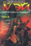 Читать книгу Узурпатор