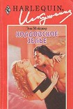 Читать книгу Колдовское зелье