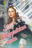 Читать книгу Королевская пешка