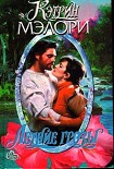 Читать книгу Летние грозы