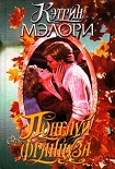 Читать книгу Поцелуй француза