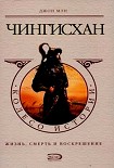 Читать книгу Чингисхан