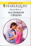 Читать книгу Маленькие сводни