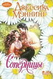 Читать книгу Соперницы