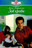 Читать книгу Зов крови