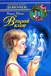 Читать книгу Второй клон