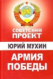 Читать книгу Армия Победы