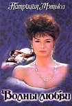 Читать книгу Волны любви
