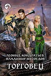 Читать книгу Торговец