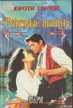 Читать книгу Роковые тайны