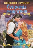 Читать книгу Секреты герцогини