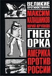 Читать книгу Гнев орка