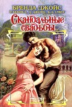 Читать книгу Легенда оживает